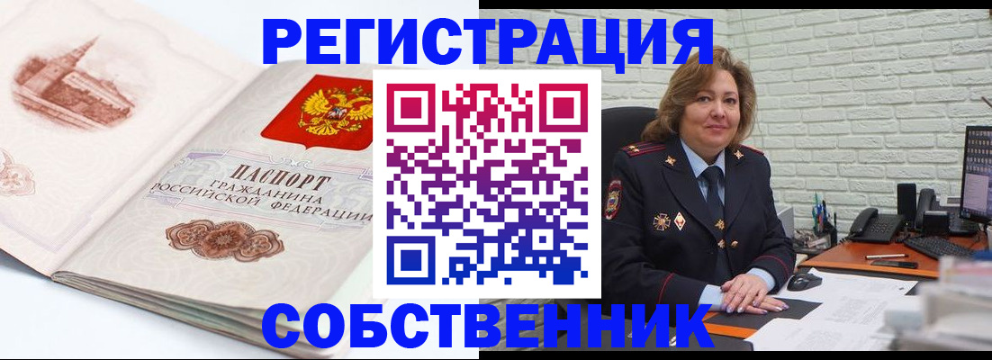 прописка штамп в Полысаево