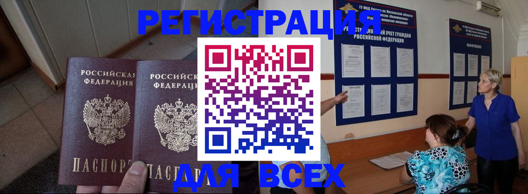 купить прописку в Полысаево