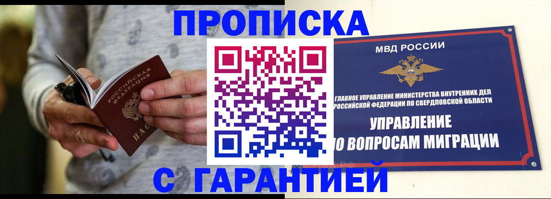 прописка гарантия в Полысаево