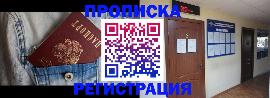 прописка ребенка в Полысаево