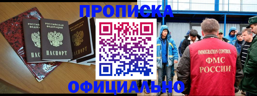 временная регистрация для всех в Полысаево