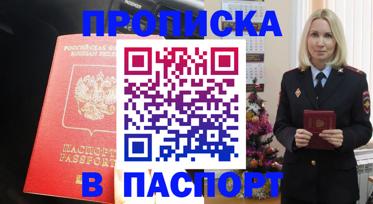 временная регистрация надежно в Полысаево