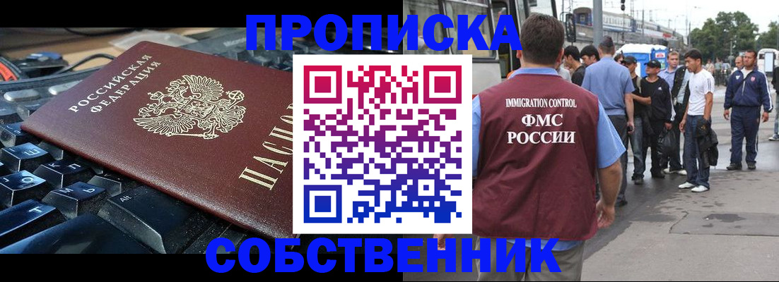 временная регистрация в квартире в Полысаево